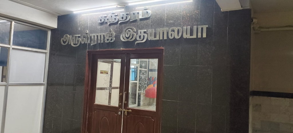 Sundaram Arulrhaj Idhayalaya heart centre entrance