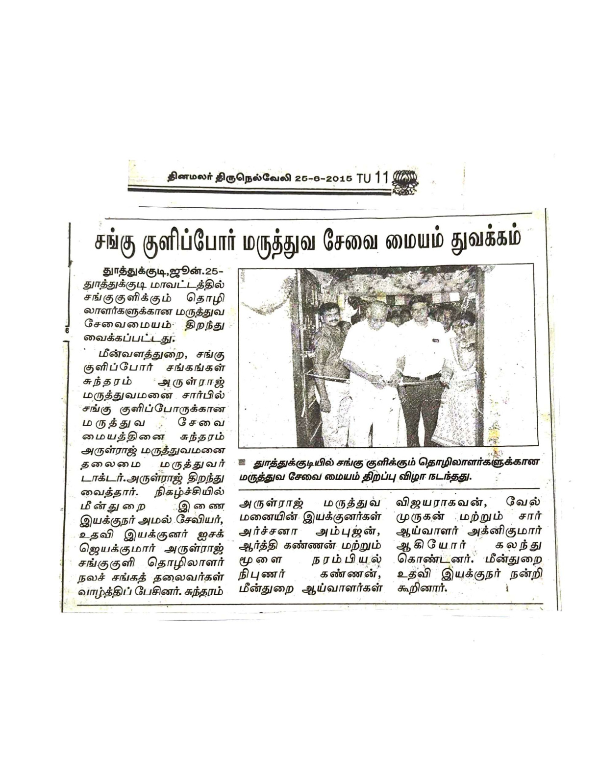 Newspaper report on inauguration of medical service centre for conch divers