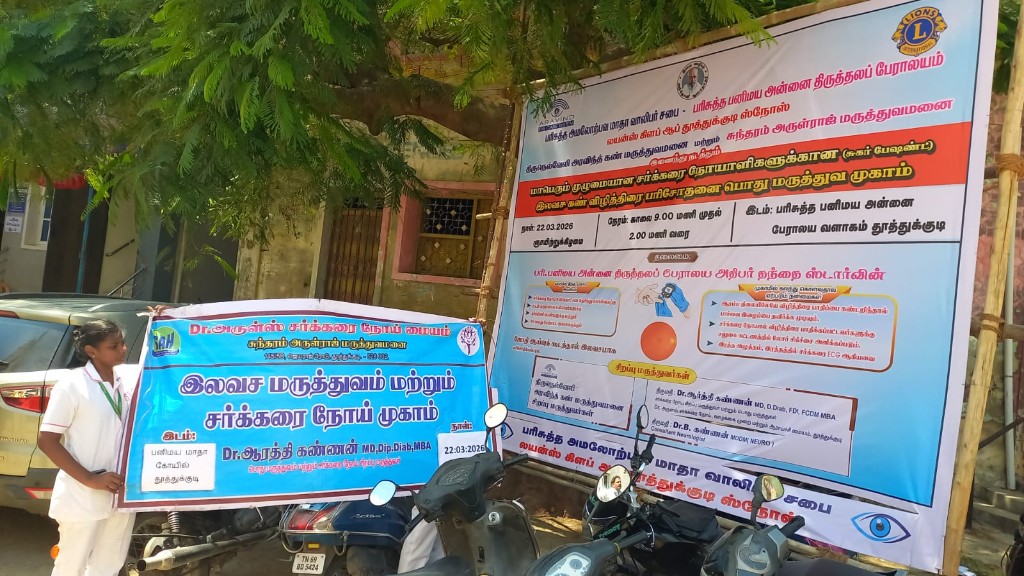 Free diabetes and eye screening camp banners at St. Mary's Church, Thoothukudi